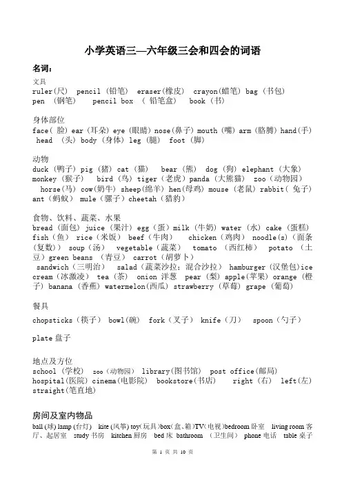 新pep小学英语三到六年级单词短语分类汇总
