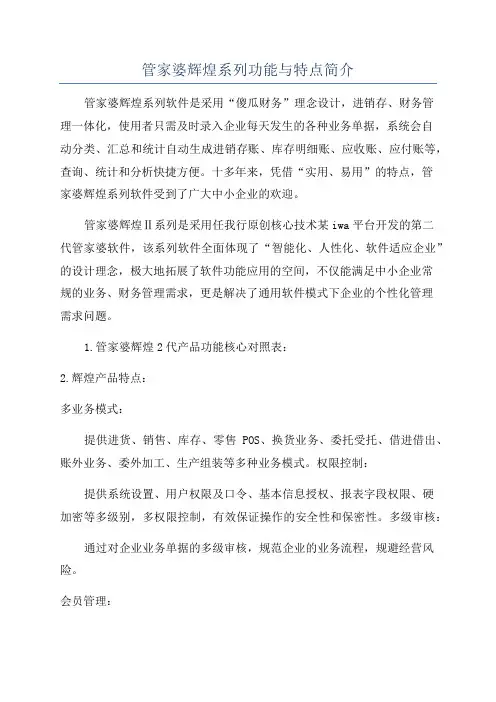 管家婆辉煌系列功能与特点简介