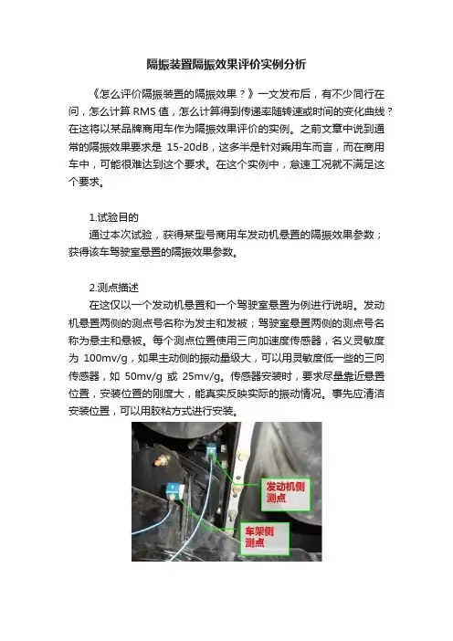 隔振装置隔振效果评价实例分析