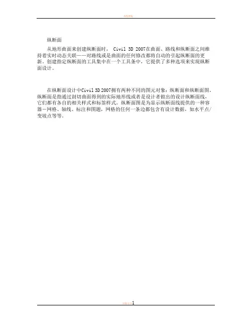 civil3d 学习指南 6 纵断面
