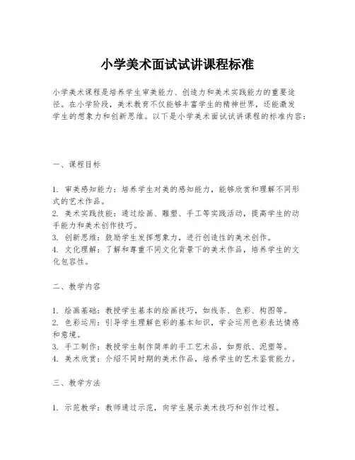 小学美术面试试讲课程标准