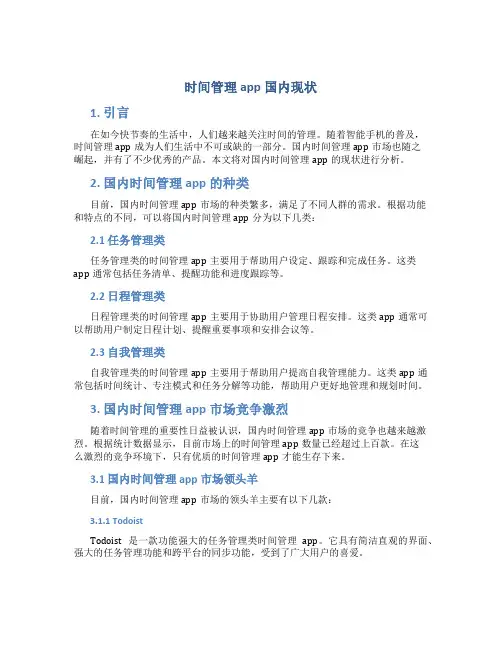 时间管理app国内现状