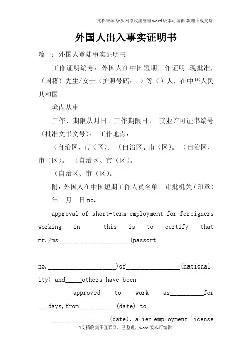 外国人出入事实证明书