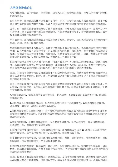 大学生本科排球论文范文