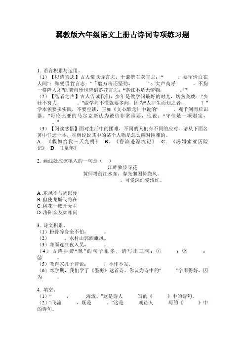 翼教版六年级语文上册古诗词专项练习题