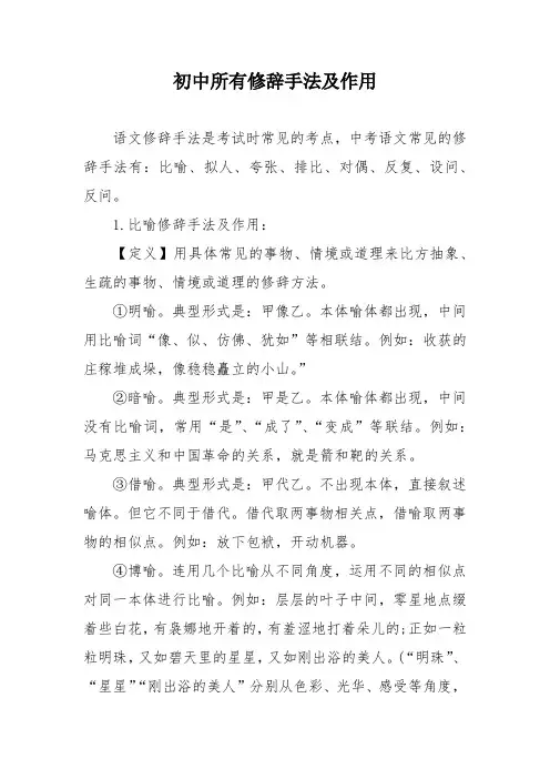 初中所有修辞手法及作用
