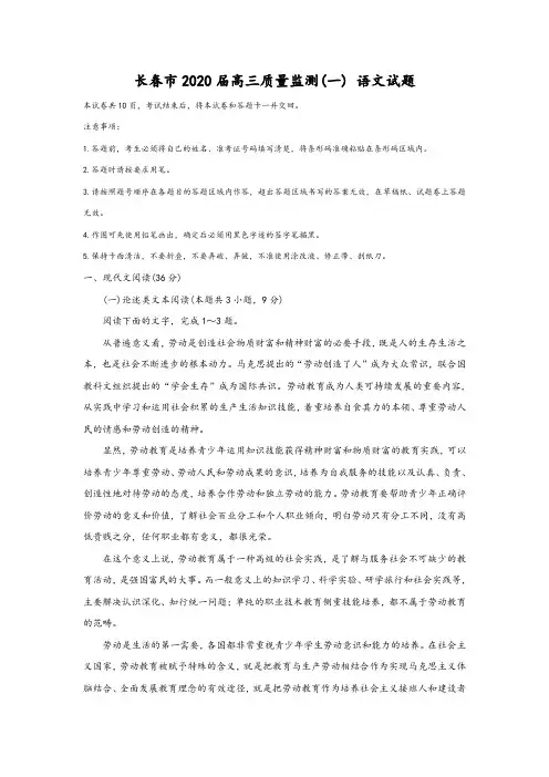 吉林省长春市普通高中2020届高三上学期质量监测(一) 语文试题及参考答案