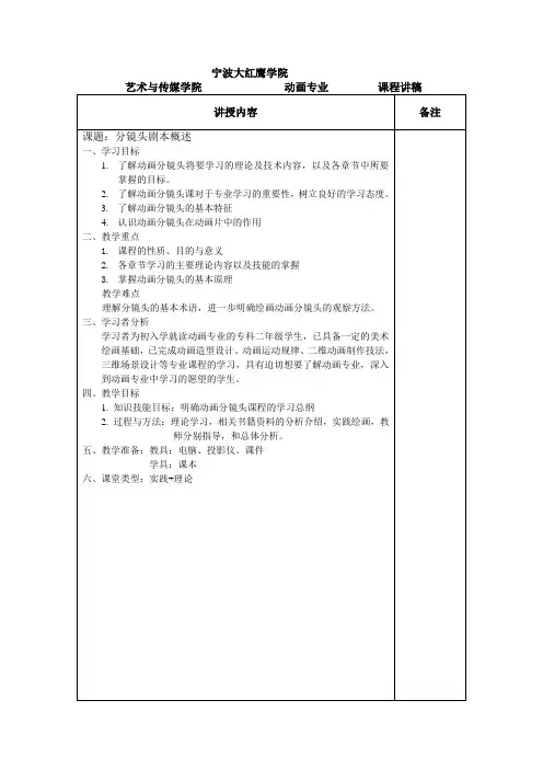 1.分镜头台本概述