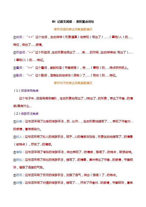 专题  赏析重点词句(教师版)-七年级语文记叙文阅读考点解读及模拟演练