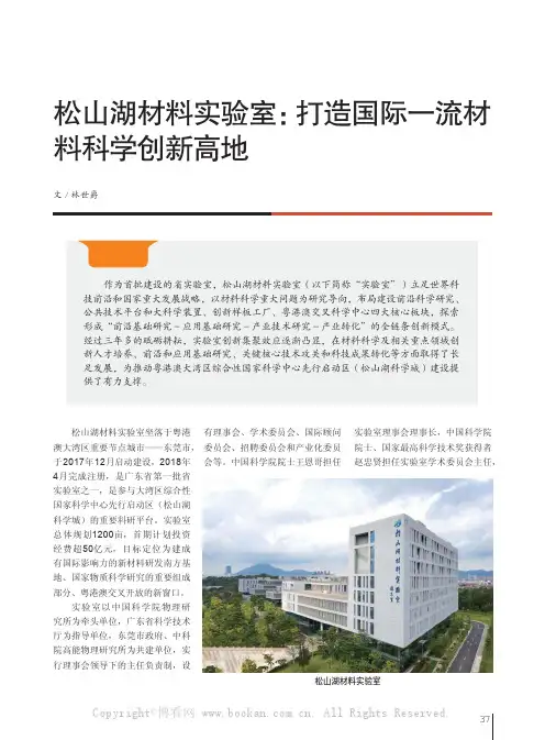 松山湖材料实验室：打造国际一流材料科学创新高地