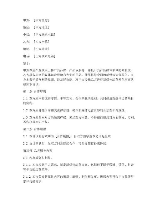 新媒体运营外包协议书