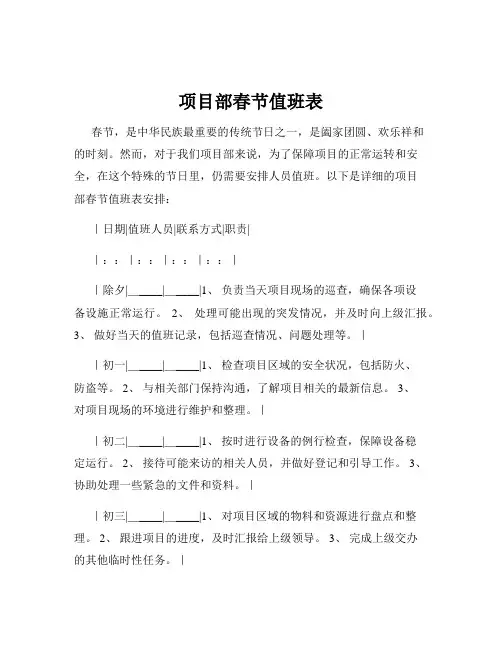 项目部春节值班表