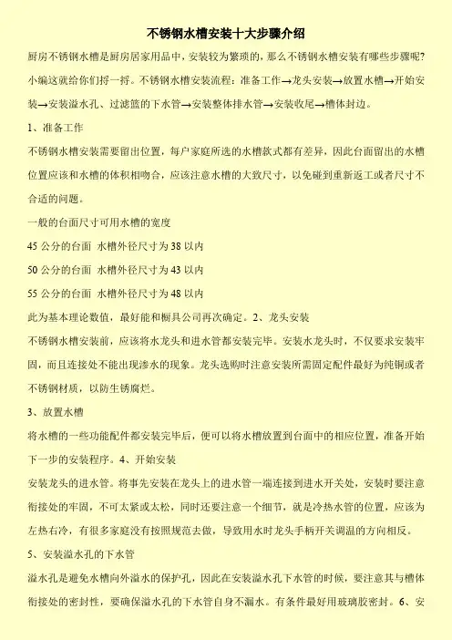 不锈钢水槽安装十大步骤介绍