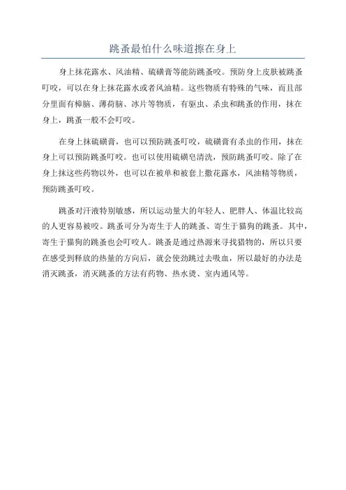 跳蚤最怕什么味道擦在身上