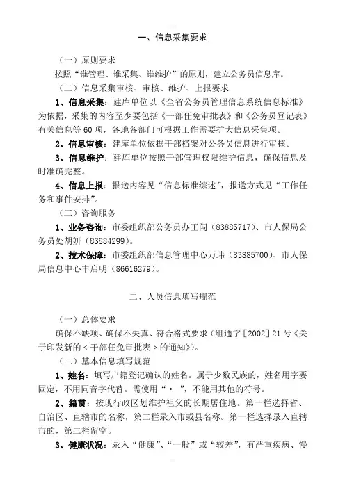 信息采集要求及填写规范