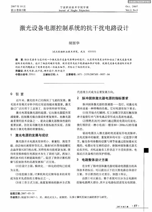 激光设备电源控制系统的抗干扰电路设计