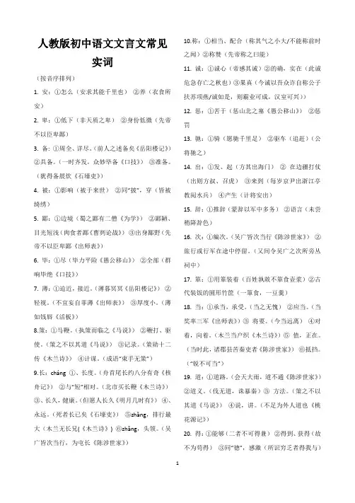 人教版初中语文文言文常见实词