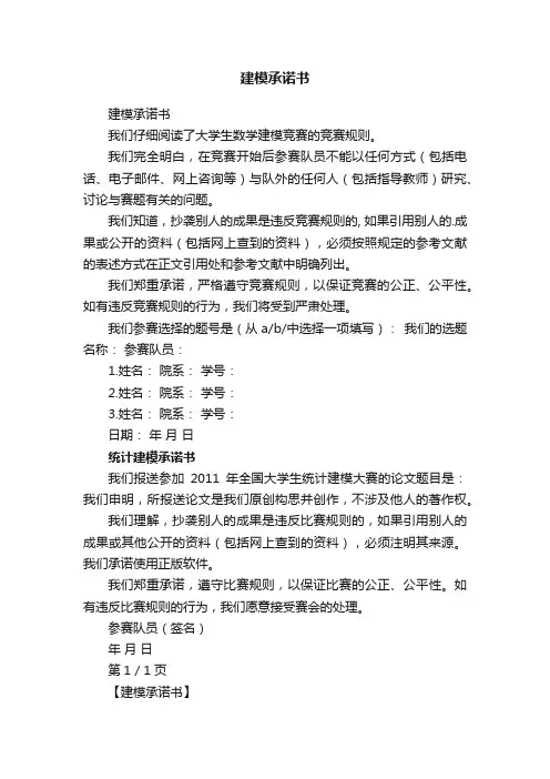 建模承诺书