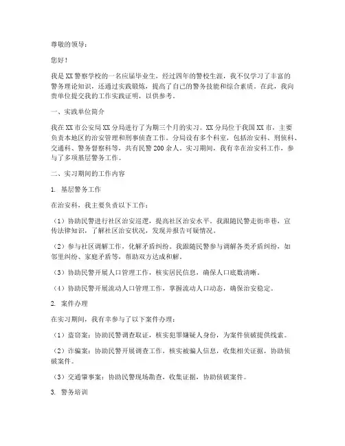 警校生工作实践证明