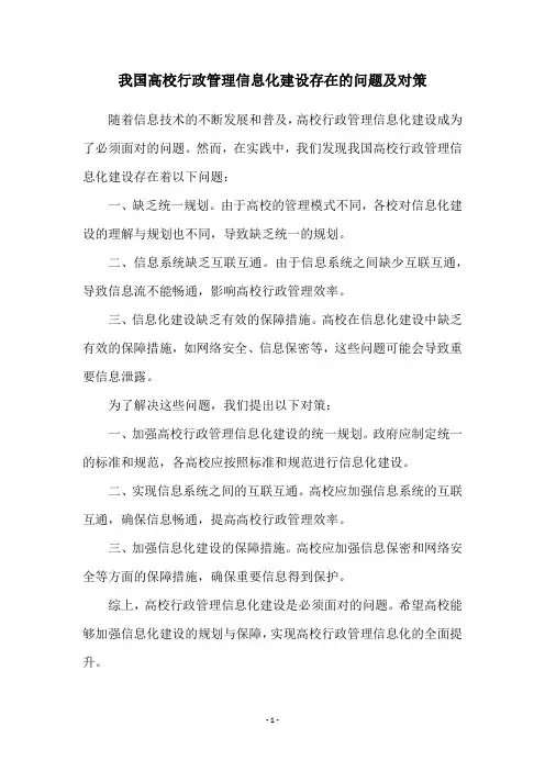 我国高校行政管理信息化建设存在的问题及对策