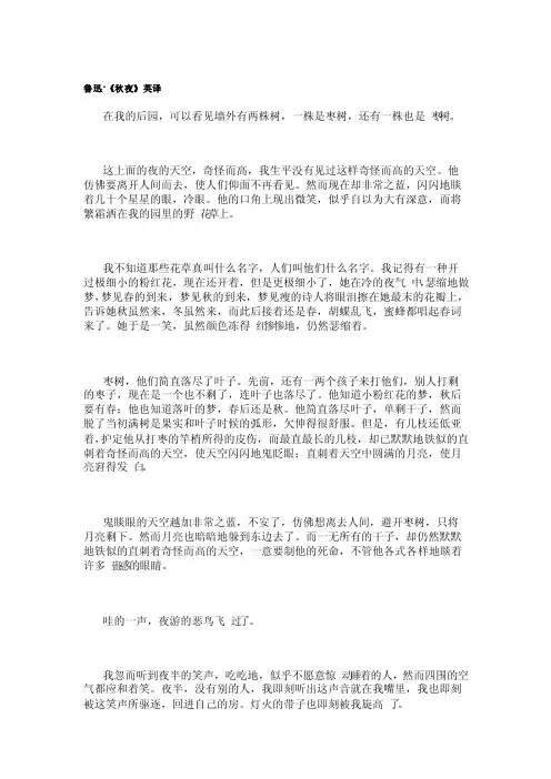 鲁迅《秋夜》英译文对比赏析