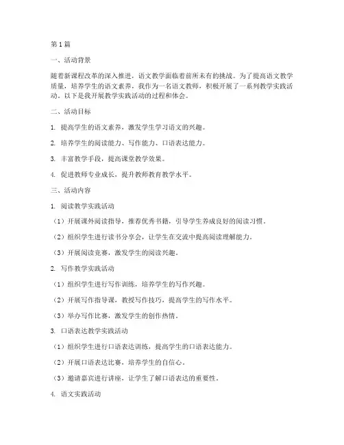 语文教师教学实践活动(3篇)