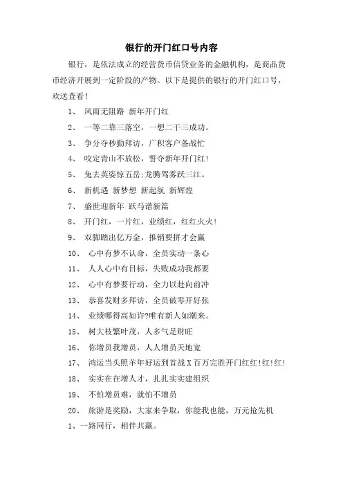 银行的开门红口号内容