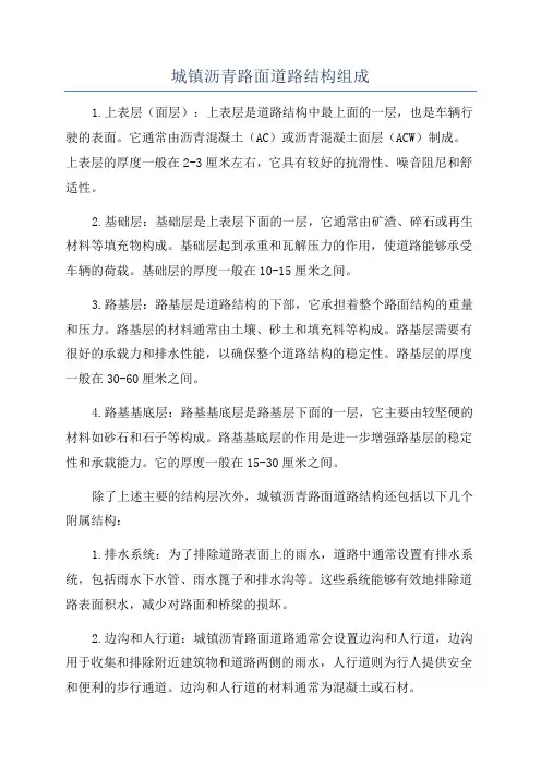 城镇沥青路面道路结构组成