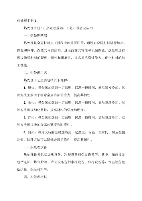 热处理手册1