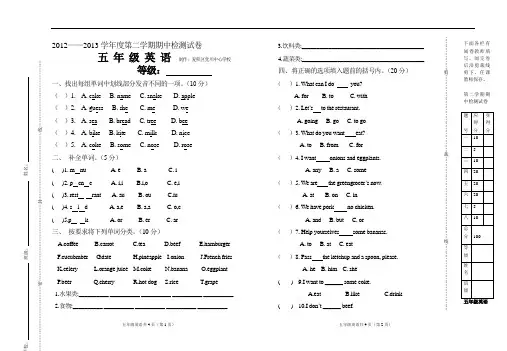 2012-2013 五年级第二学期英语中卷