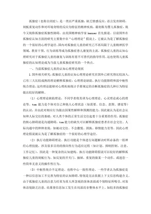 孤独症儿童认知心理的初步研究