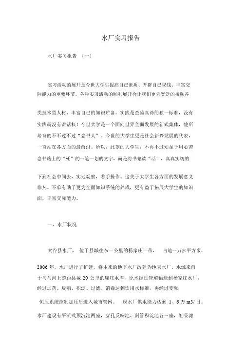 水厂实习报告3篇