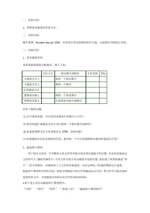 磁盘管理实验