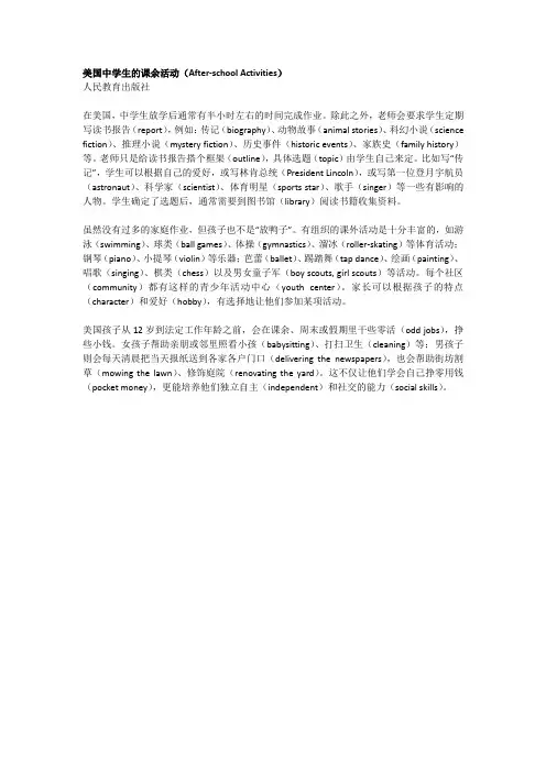 美国中学生的课余活动
