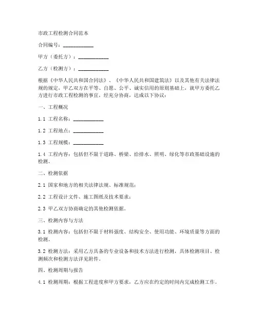 市政工程检测合同范本