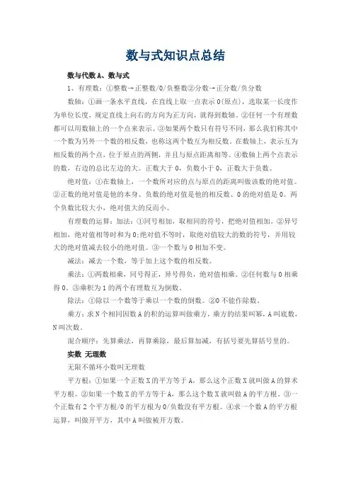 数与式知识点总结