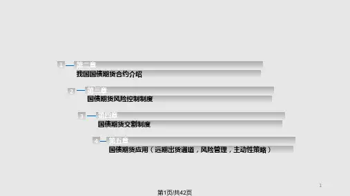 国债期货新PPT课件