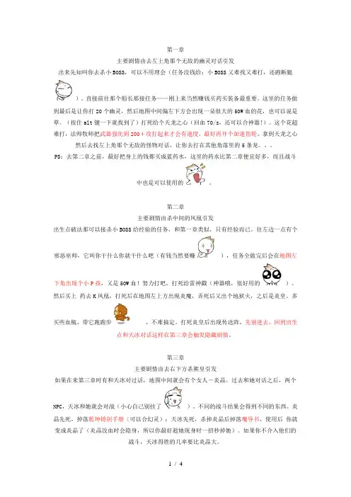 幻灵大陆之魔界攻略