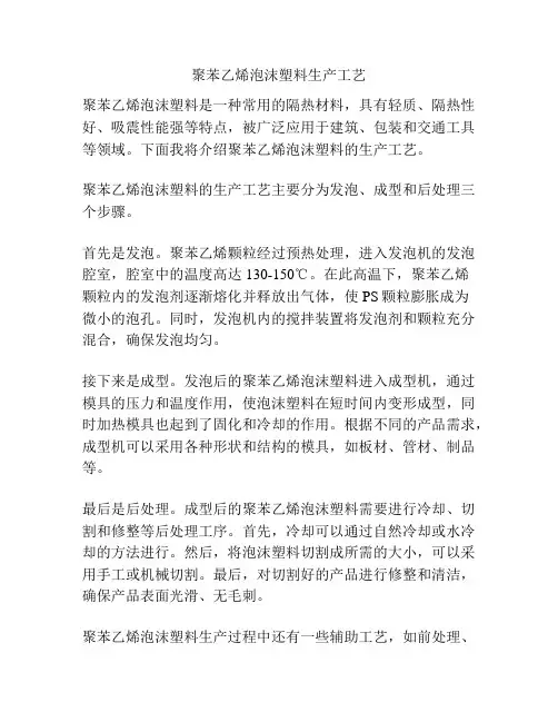 聚苯乙烯泡沫塑料生产工艺