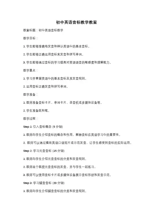 初中英语音标教学教案