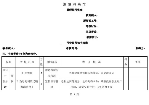 厨师长考核表