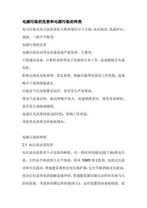 电源污染的危害和电源污染的种类