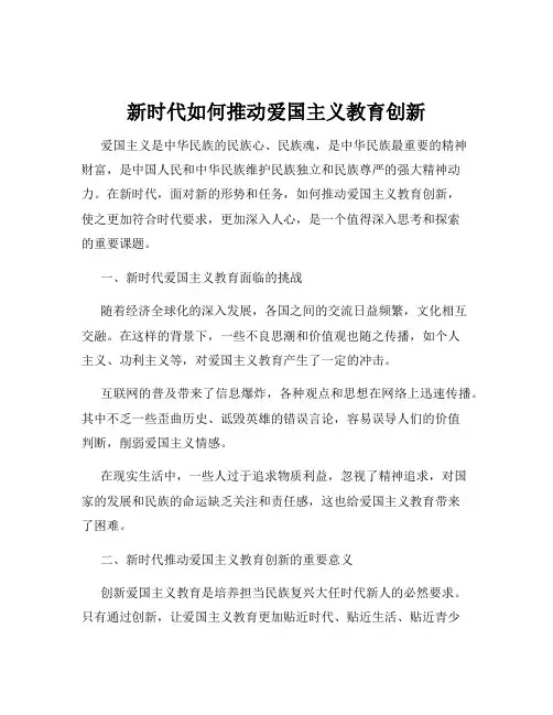 新时代如何推动爱国主义教育创新