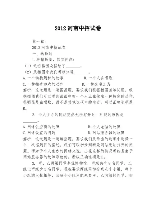2012河南中招试卷2篇