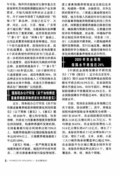 国务院办公厅印发《关于加快推进畜禽养殖废弃物资源化利用的意见》