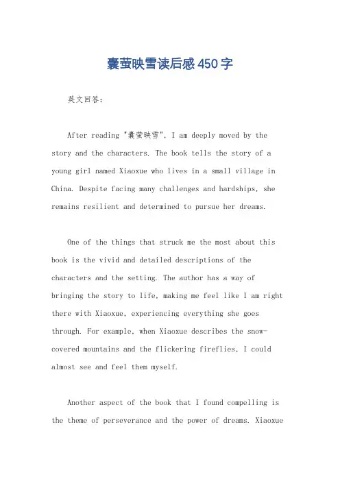 囊萤映雪读后感450字