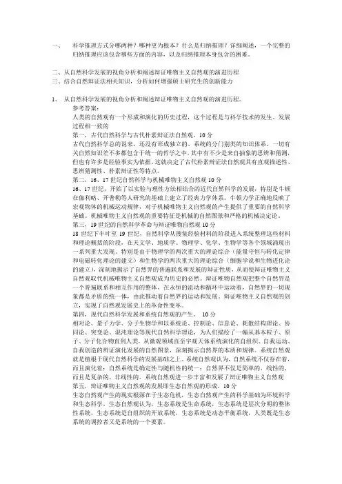 自然辩证法考题