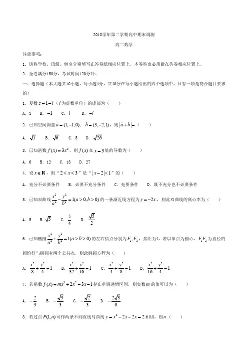 浙江省绍兴市2018-2019学年高二下学期期末调研数学试题