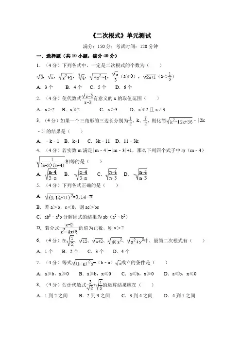 数学《二次根式》单元测试含答案