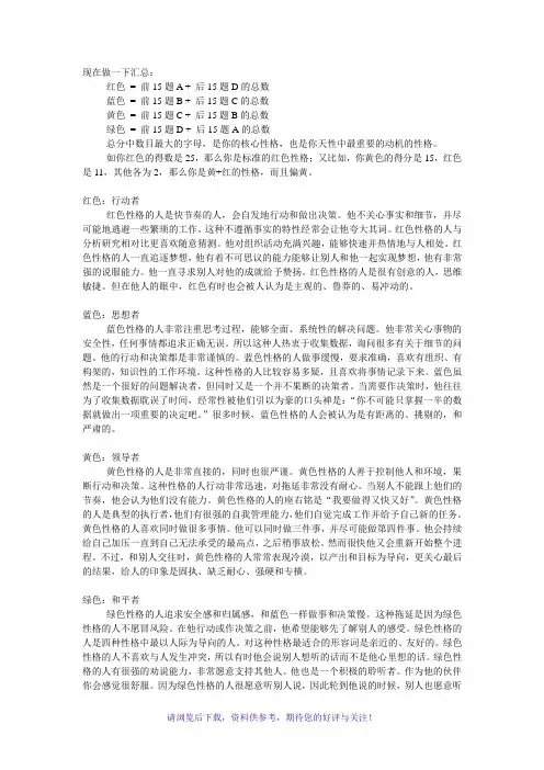 性格色彩测试分析答案(超准)